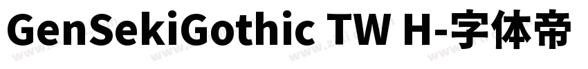 GenSekiGothic TW H字体转换